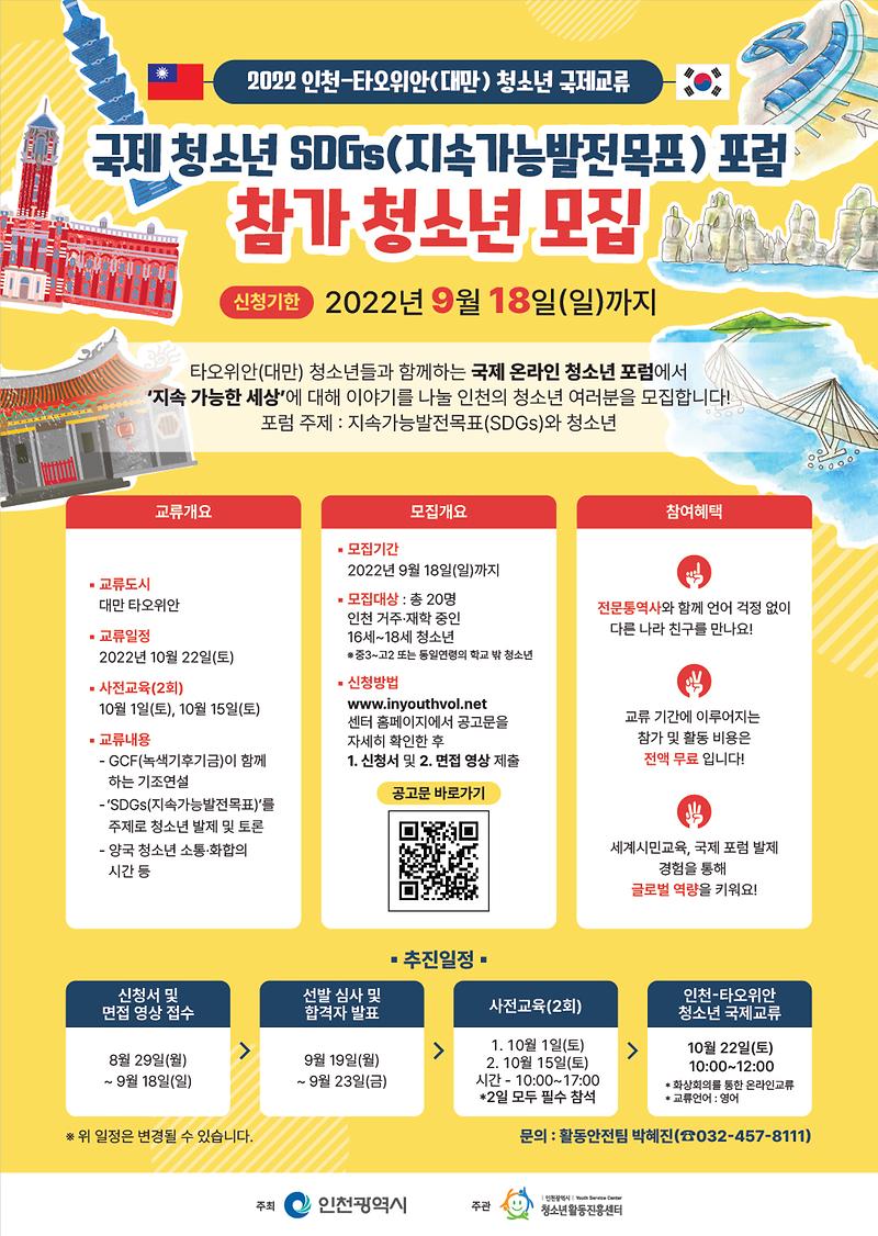 [붙임2]_국제교류(타오위안)_홍보포스터.jpg 이미지